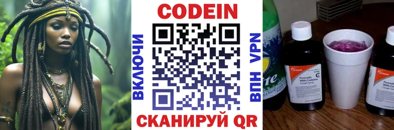 OMG   Новороссийск  Кодеин напиток Lean (лин) 