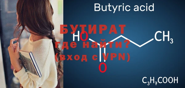 бутират Богородск